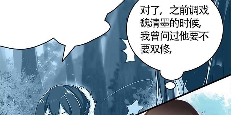 《诱爱小狐仙》第一次双修 第8页