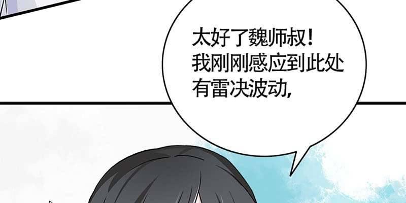 《诱爱小狐仙》魏清墨的各种麻烦 第24页