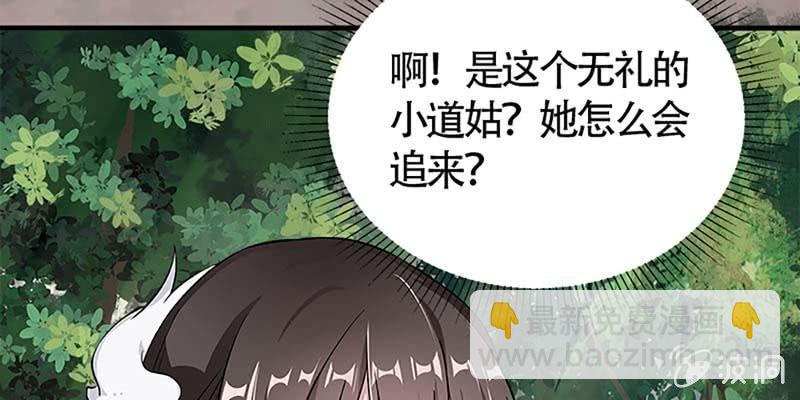 《诱爱小狐仙》魏清墨的各种麻烦 第29页