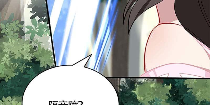 《诱爱小狐仙》魏清墨的各种麻烦 第40页