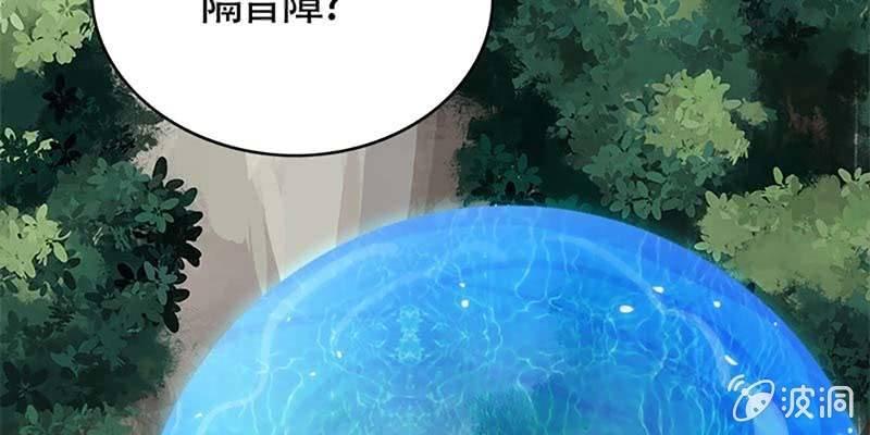 《诱爱小狐仙》魏清墨的各种麻烦 第41页
