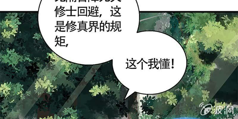 《诱爱小狐仙》魏清墨的各种麻烦 第45页