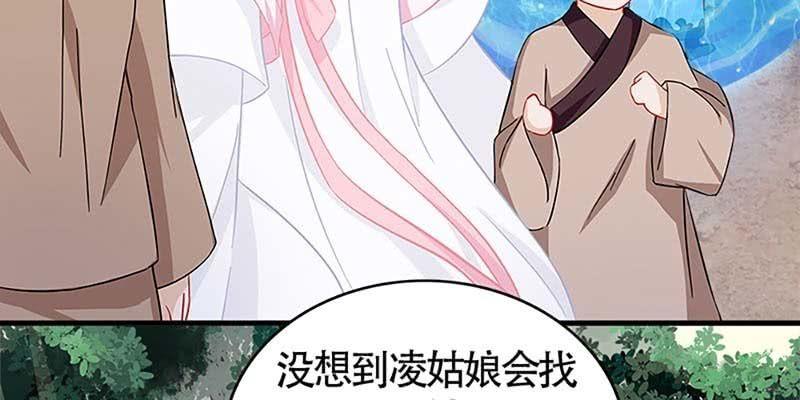 《诱爱小狐仙》魏清墨的各种麻烦 第47页
