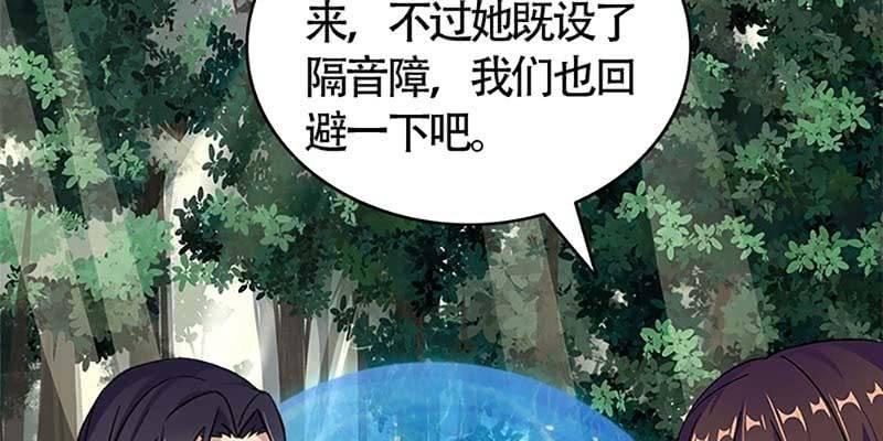 《诱爱小狐仙》魏清墨的各种麻烦 第48页