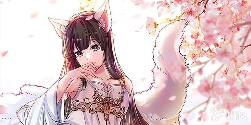 《诱爱小狐仙》情缘因果 第1页