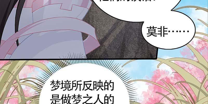 《诱爱小狐仙》情缘因果 第27页