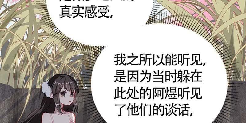 《诱爱小狐仙》情缘因果 第28页