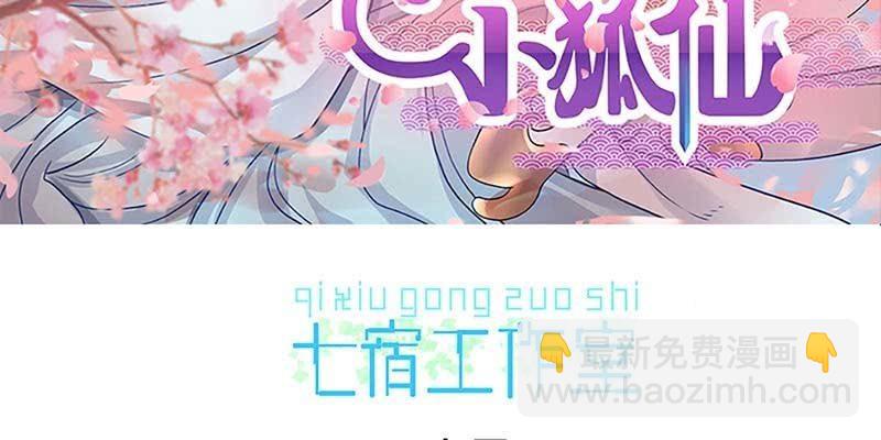 《诱爱小狐仙》情缘因果 第3页