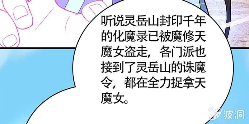 《诱爱小狐仙》情缘因果 第41页
