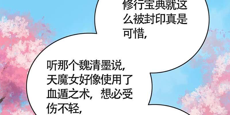 《诱爱小狐仙》情缘因果 第43页