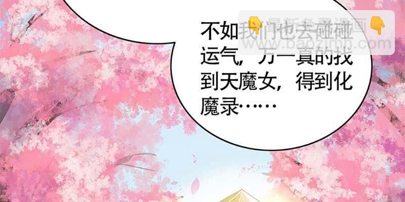 《诱爱小狐仙》情缘因果 第44页