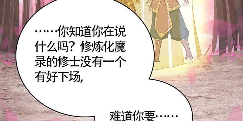 《诱爱小狐仙》情缘因果 第46页