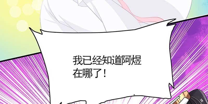 《诱爱小狐仙》救出阿煜 第18页
