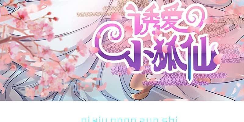 《诱爱小狐仙》救出阿煜 第3页