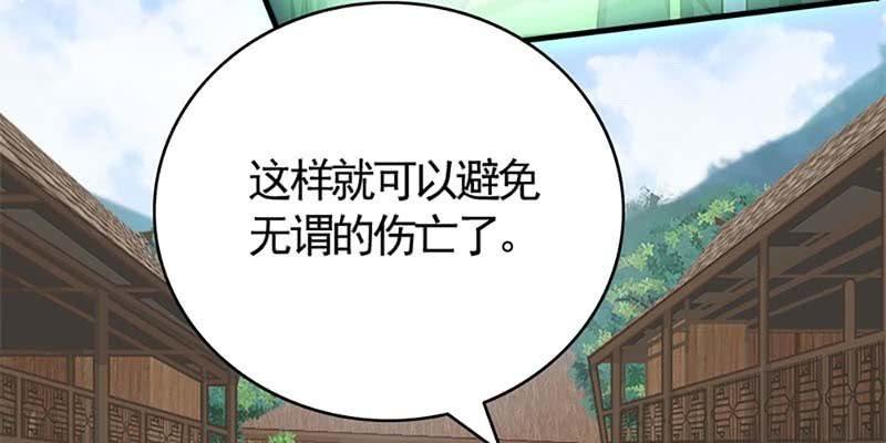 《诱爱小狐仙》救出阿煜 第43页