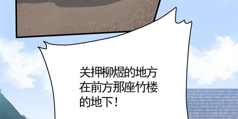 《诱爱小狐仙》救出阿煜 第50页