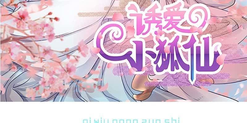 《诱爱小狐仙》梦中的魏清墨 第3页