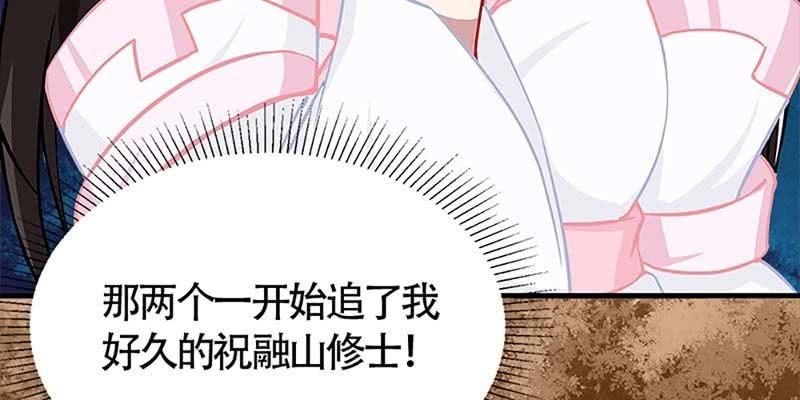 《诱爱小狐仙》梦中的魏清墨 第43页