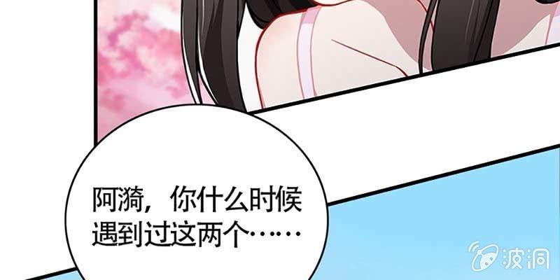 《诱爱小狐仙》梦中的魏清墨 第49页