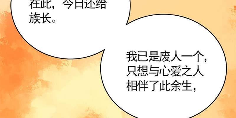 《诱爱小狐仙》愿得一心人 第18页