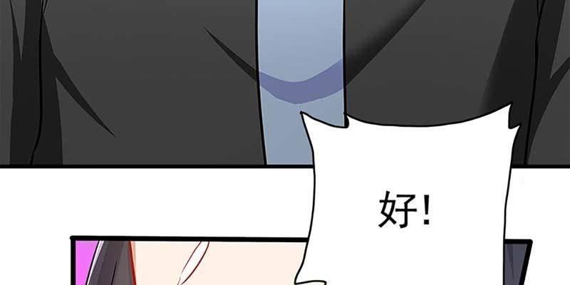 《诱爱小狐仙》愿得一心人 第26页