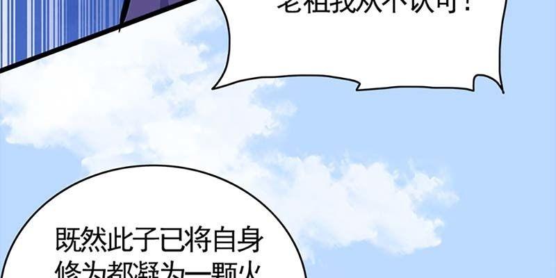 《诱爱小狐仙》愿得一心人 第32页