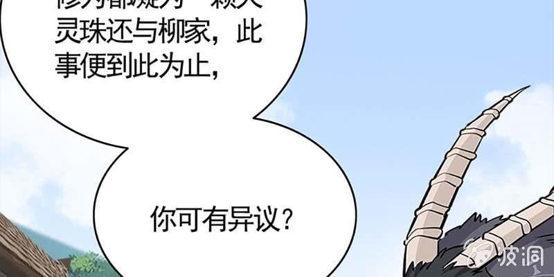 《诱爱小狐仙》愿得一心人 第33页