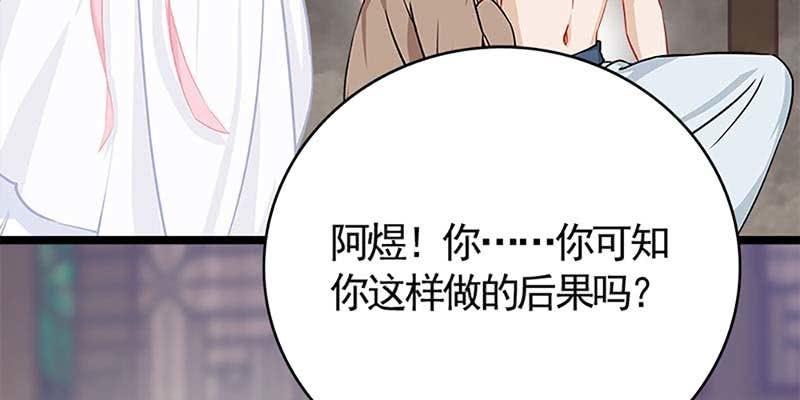 《诱爱小狐仙》愿得一心人 第46页