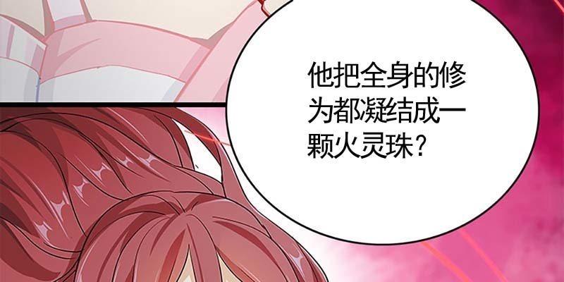 《诱爱小狐仙》愿得一心人 第8页