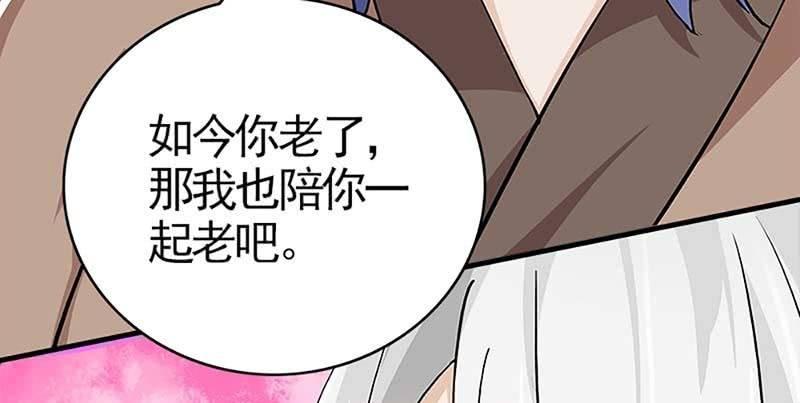 《诱爱小狐仙》白首不相离 第15页