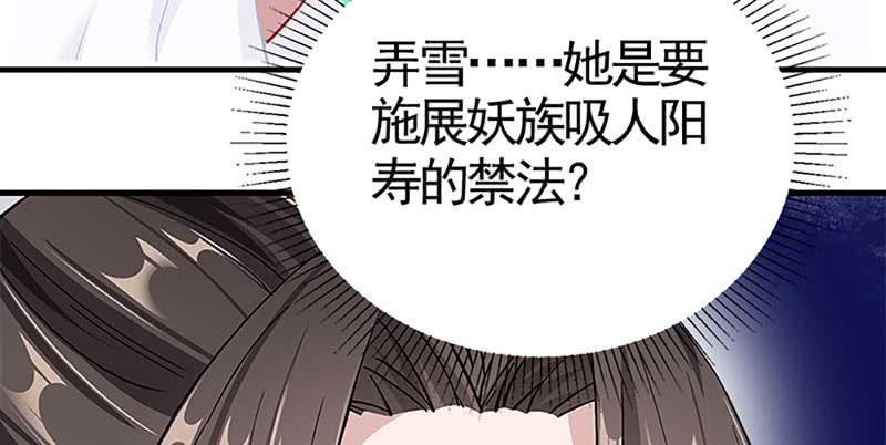 《诱爱小狐仙》白首不相离 第30页