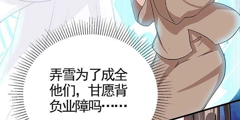 《诱爱小狐仙》白首不相离 第36页