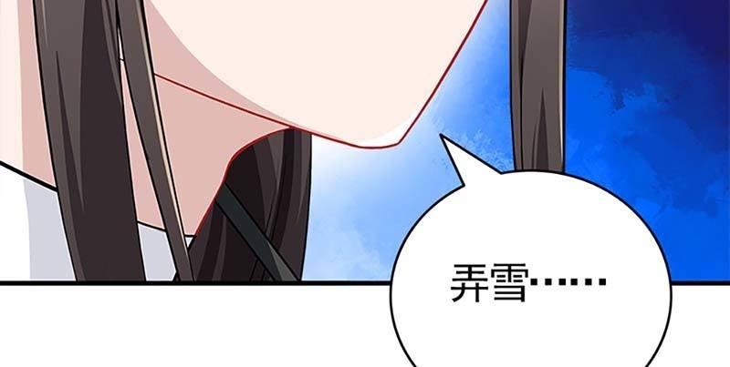 《诱爱小狐仙》白首不相离 第38页