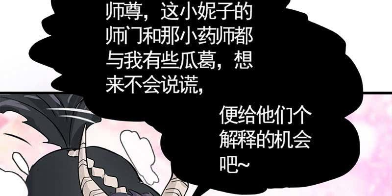 《诱爱小狐仙》恶有恶报 第12页