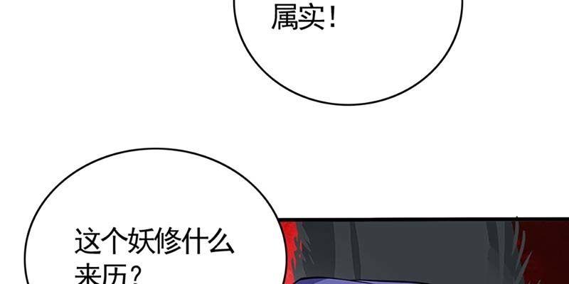 《诱爱小狐仙》恶有恶报 第36页