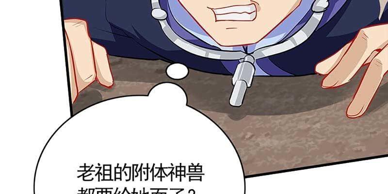 《诱爱小狐仙》恶有恶报 第38页