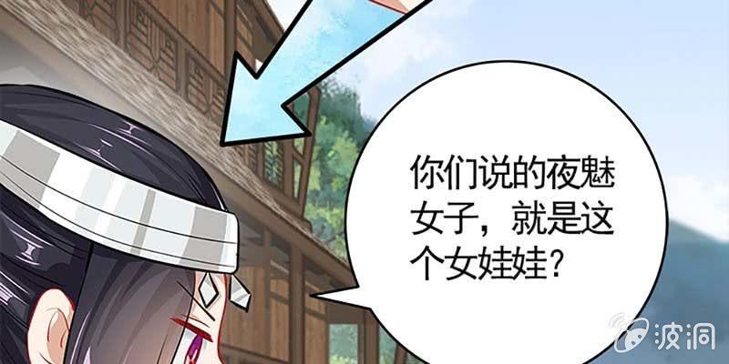 《诱爱小狐仙》恶有恶报 第41页