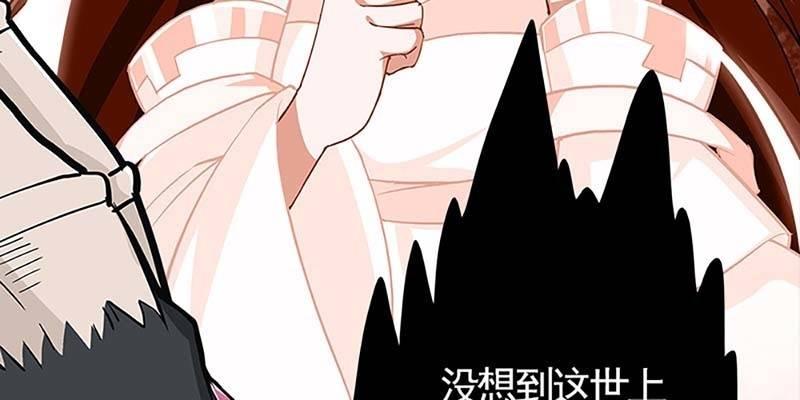 《诱爱小狐仙》恶有恶报 第8页