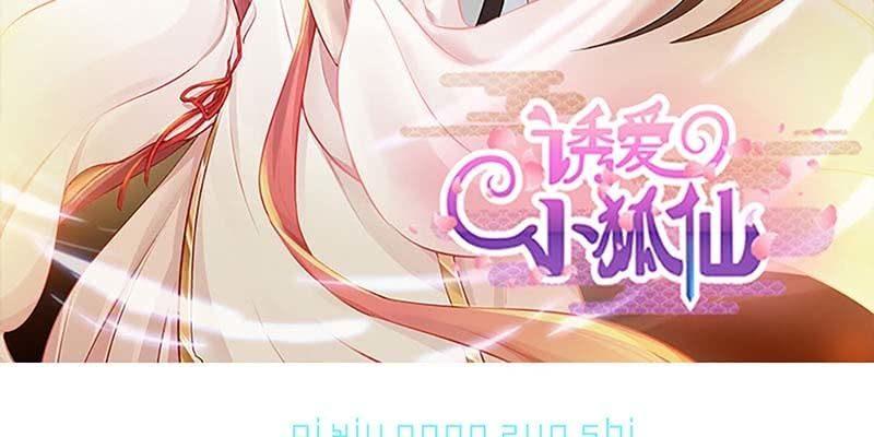 《诱爱小狐仙》师承来历 第3页