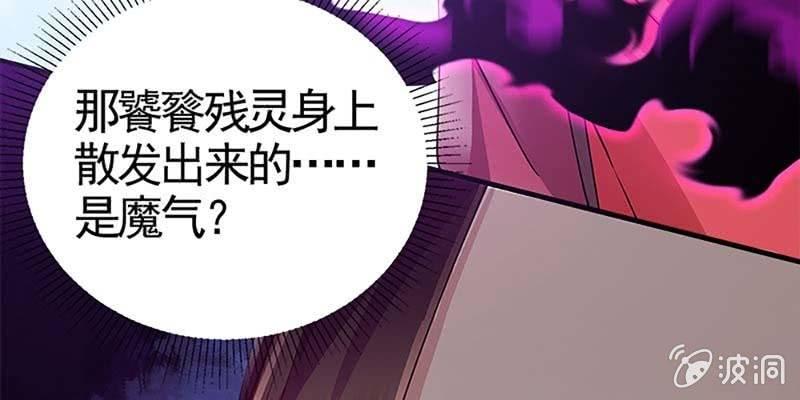 《诱爱小狐仙》玄灵子现身！ 第49页