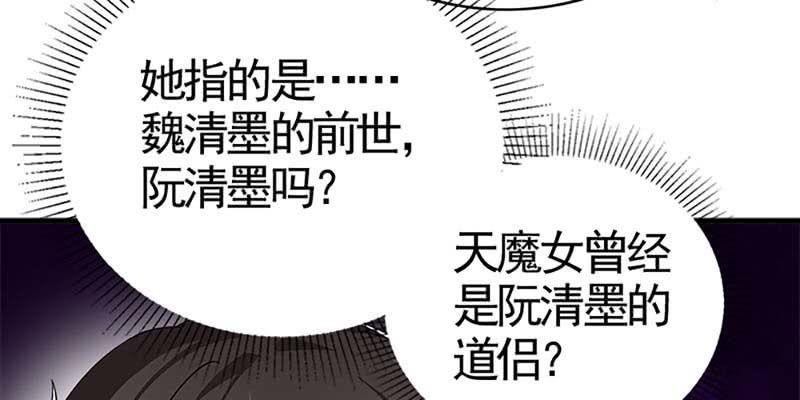 《诱爱小狐仙》魏清墨称尊！ 第38页