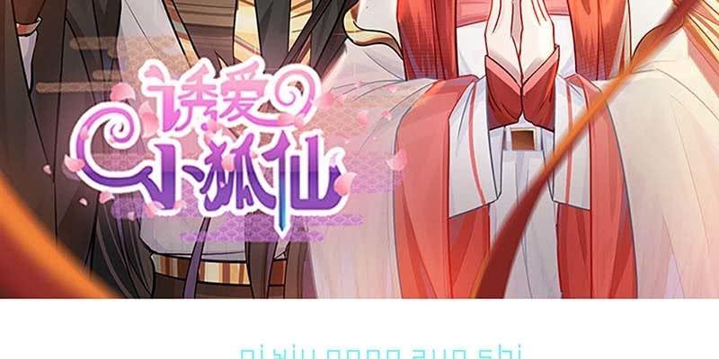 《诱爱小狐仙》魏清墨称尊！ 第3页
