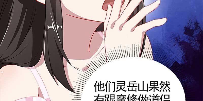 《诱爱小狐仙》魏清墨称尊！ 第40页