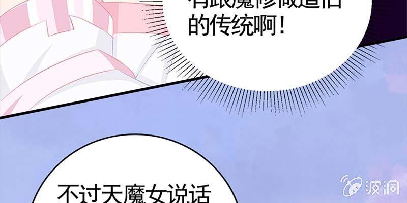 《诱爱小狐仙》魏清墨称尊！ 第41页