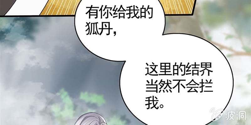 《诱爱小狐仙》陆尊X青尊 第37页
