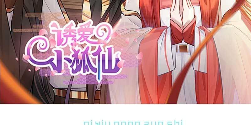 《诱爱小狐仙》陆尊X青尊 第3页