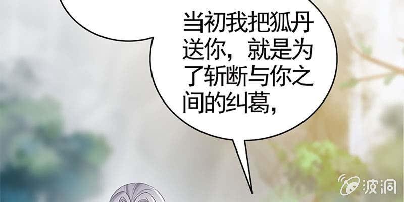 《诱爱小狐仙》陆尊X青尊 第45页