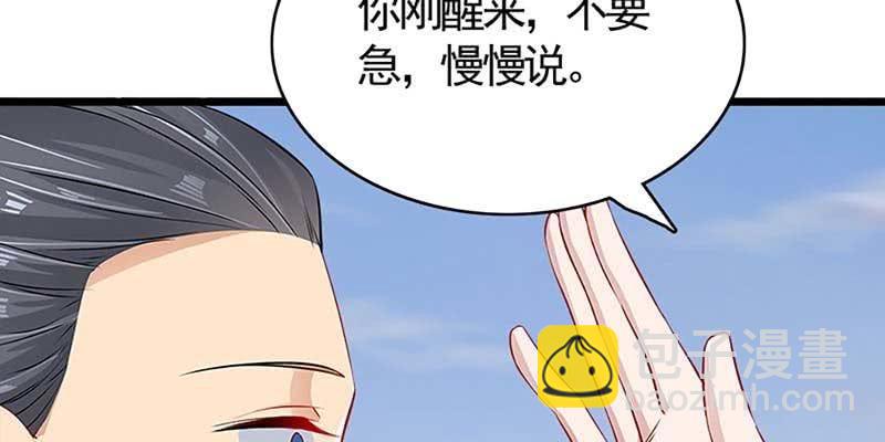 《诱爱小狐仙》出大事了！ 第36页