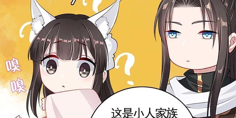 《诱爱小狐仙》出大事了！ 第47页