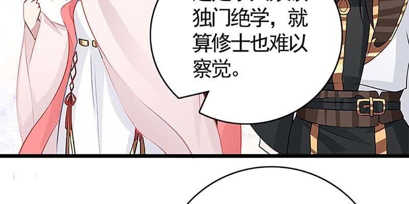 《诱爱小狐仙》出大事了！ 第48页